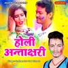 About Holi Antakshari Song